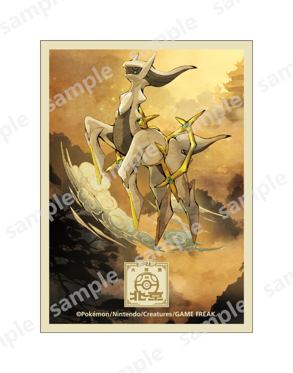 Pokémon Card Game Sleeve featuring Arceus in a golden, traditional Chinese art style.
