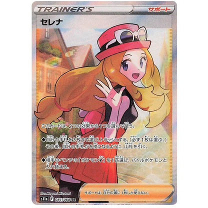 Serena SR 081/068, Incandescent Arcana