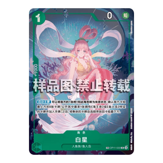 Shirahoshi OP11-030 Treasure Rare card featuring a pink-haired mermaid illustration on a green One Piece game card frame.