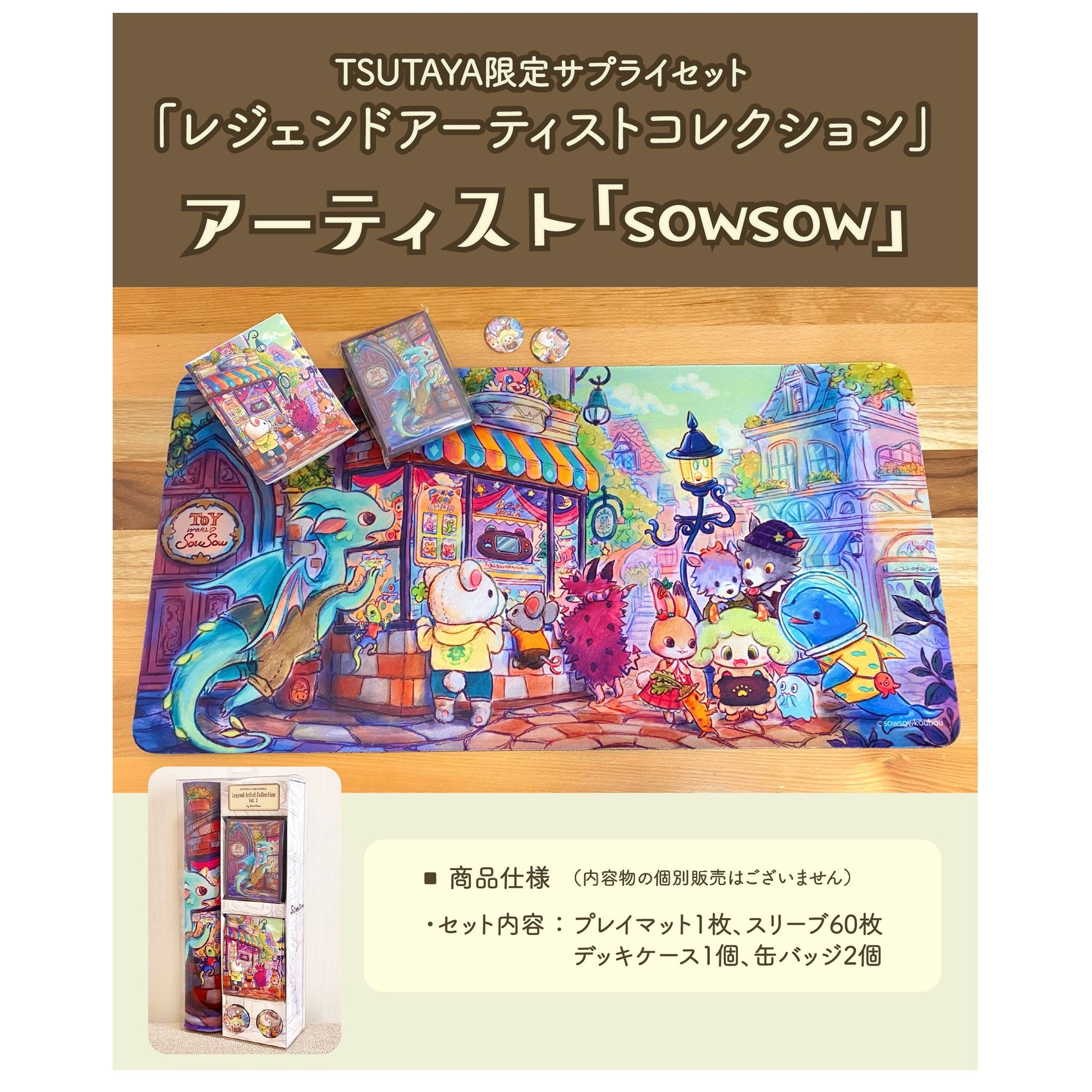 TSUTAYA SOWSOW Legend Artist card game set featuring a colorful illustrated playmat, 60 sleeves, a deck case, and two pins.