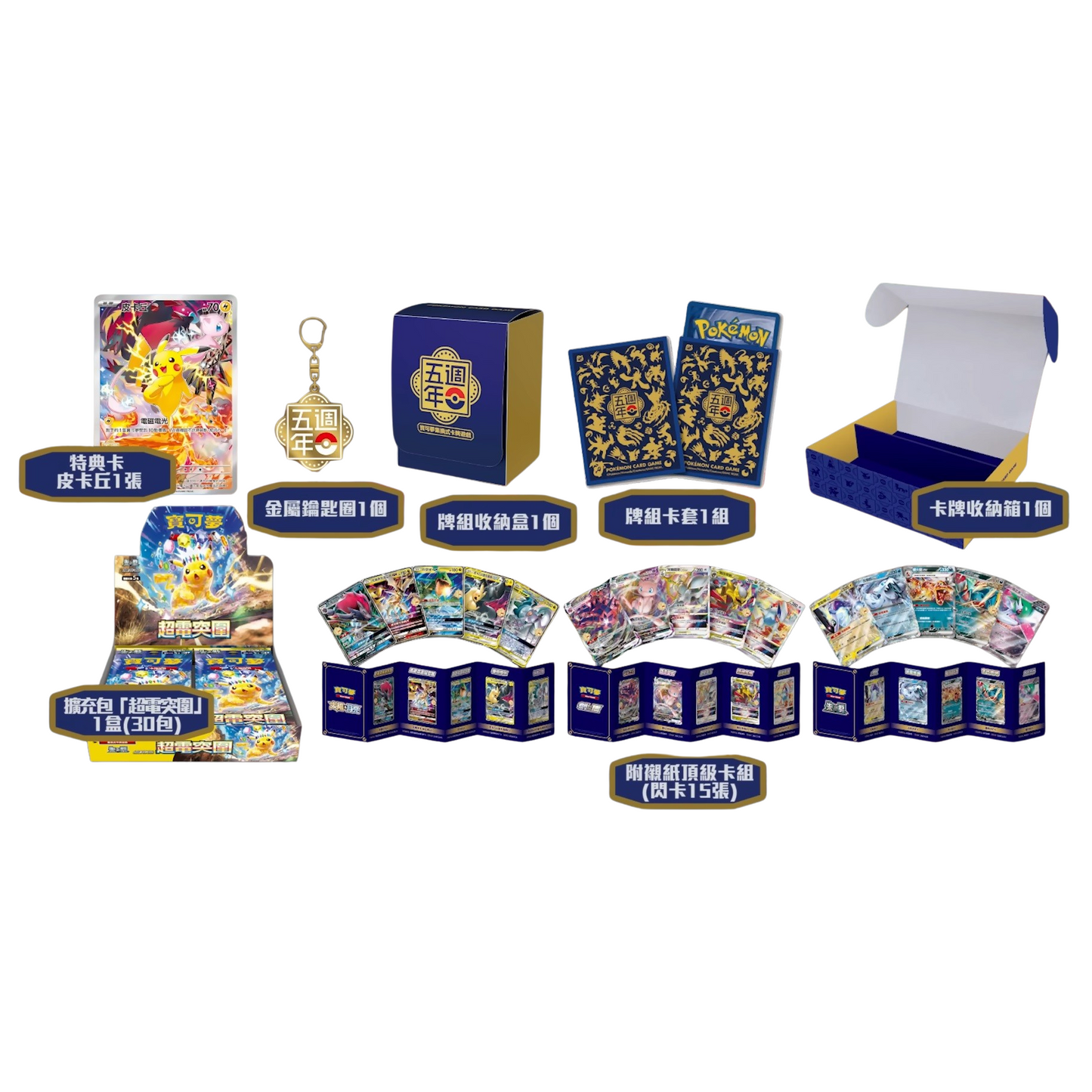 Pokémon 5th Anniversary Premium Collection Box - Chinese [PRE-ORDER]