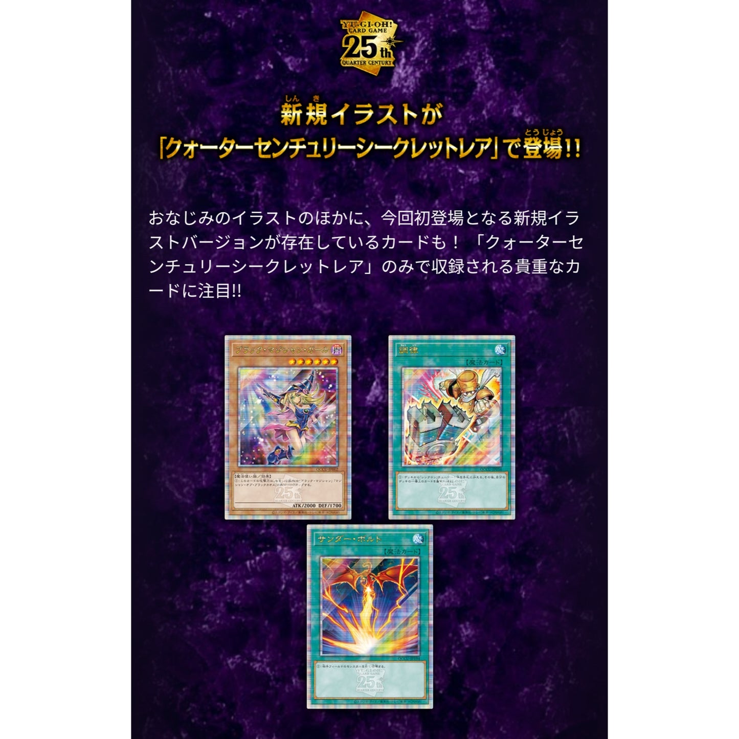 Three Yu-Gi-Oh! Quarter Century Chronicle cards: Dark Magician Girl, Pot of Greed, and Red-Eyes Black Dragon, on a dark purple background with Japanese text.