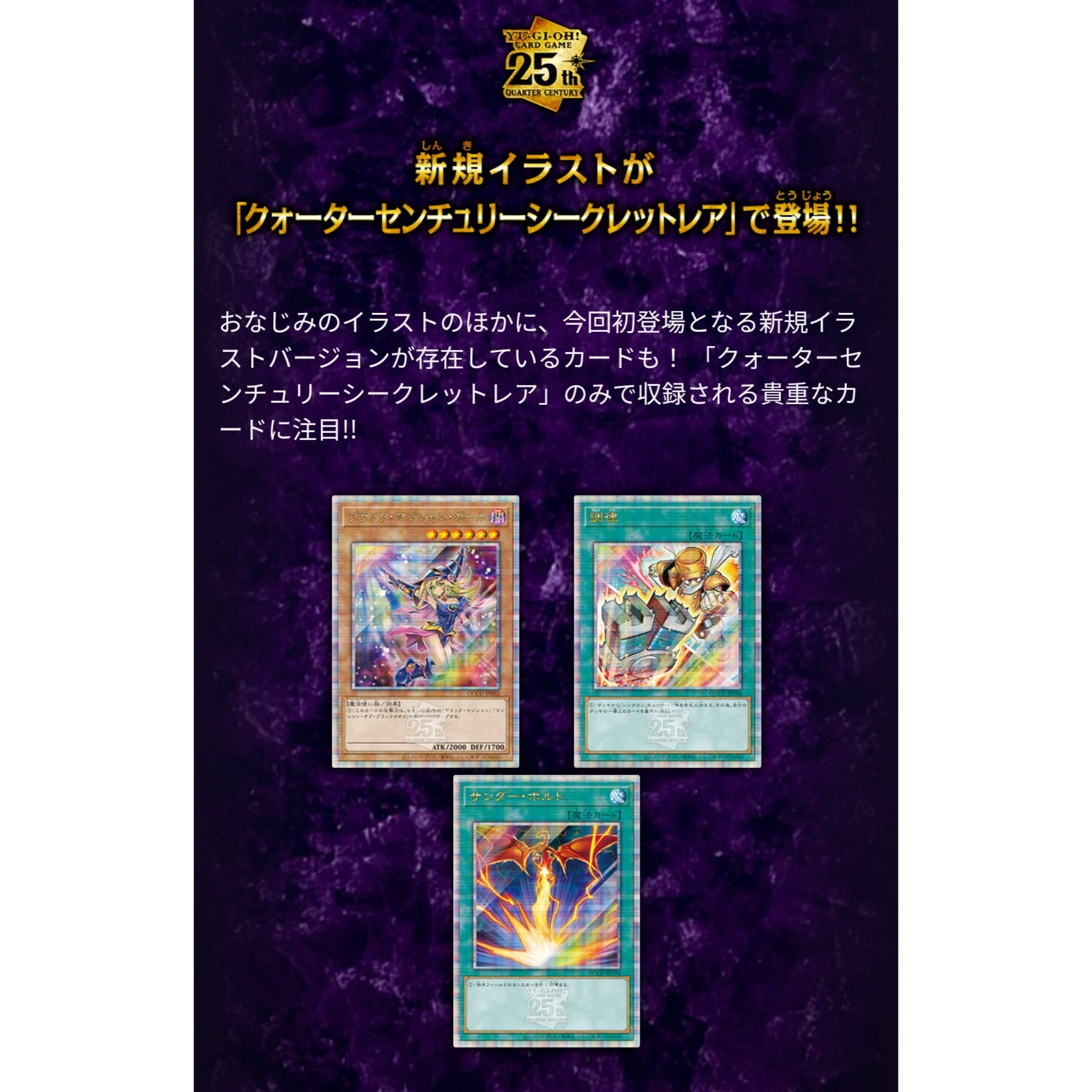 Three Yu-Gi-Oh! Quarter Century Chronicle cards: Dark Magician Girl, Pot of Greed, and Red-Eyes Black Dragon, on a dark purple background with Japanese text.