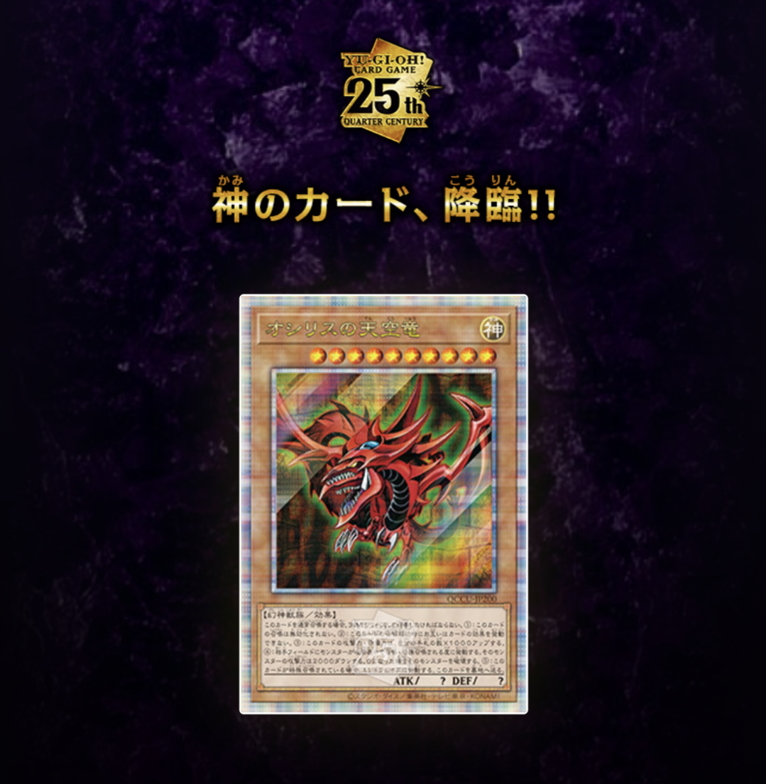 Yu-Gi-Oh! 25th Quarter Century Chronicle logo above a red Slifer the Sky Dragon card on a dark purple background.