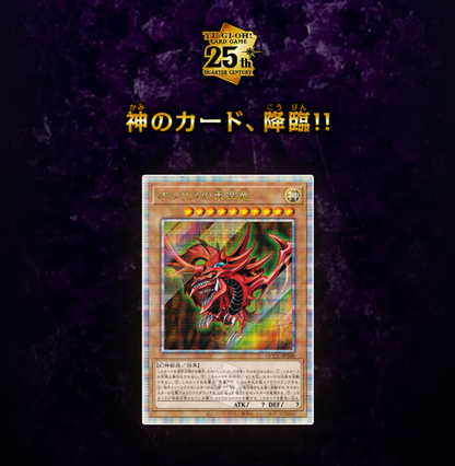 Yu-Gi-Oh! 25th Quarter Century Chronicle logo above a red Slifer the Sky Dragon card on a dark purple background.
