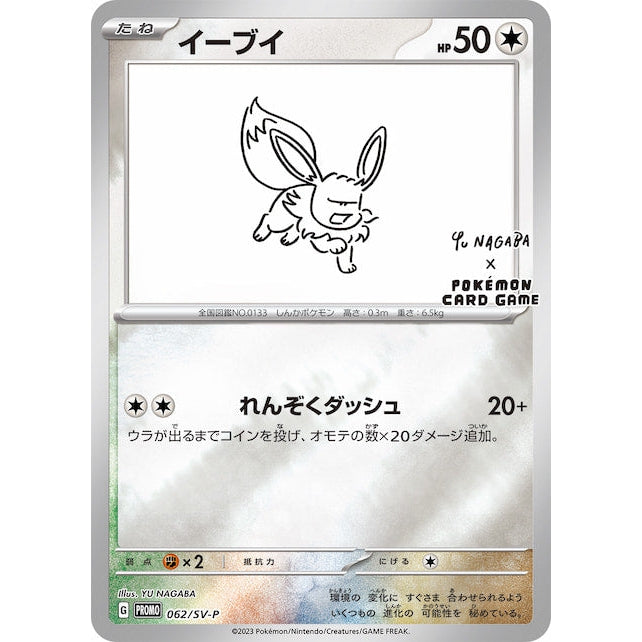 Pokemon Card Yu Nagaba Eevee's card Special Promo card complete set 