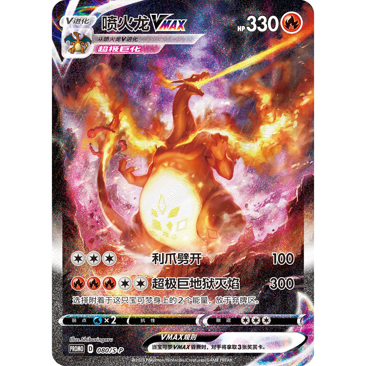 Pokémon Charizard VMAX Collection Box - S_Chinese [RESTOCK]