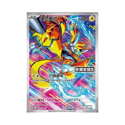 Zeraora 133/SV-P (Collector Stamp)- Chinese