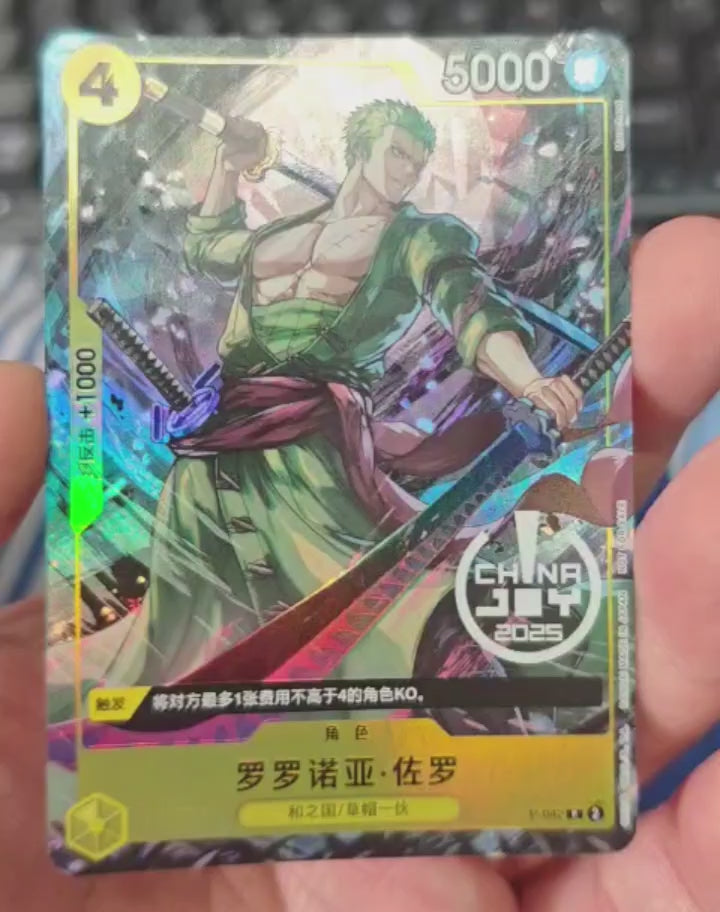 One Piece Card Game: Zoro P-042 (ChinaJoy Event Promo) Chinese