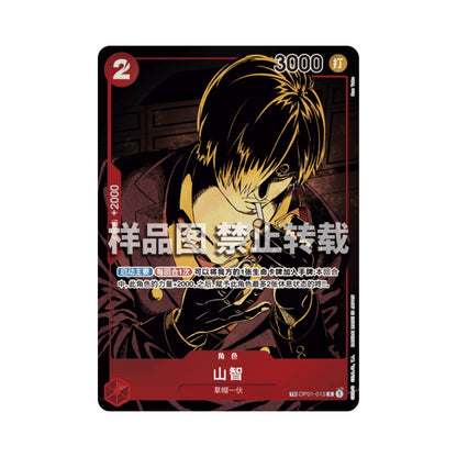One Piece Card Game: Two Legends (OPC-08) Booster Box - Chinese