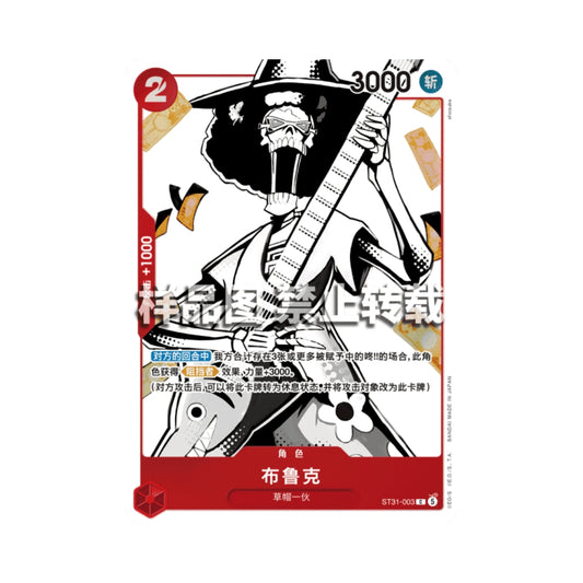 One Piece Card Game: Brook ST31-003 (ST-31 Promo) - Chinese