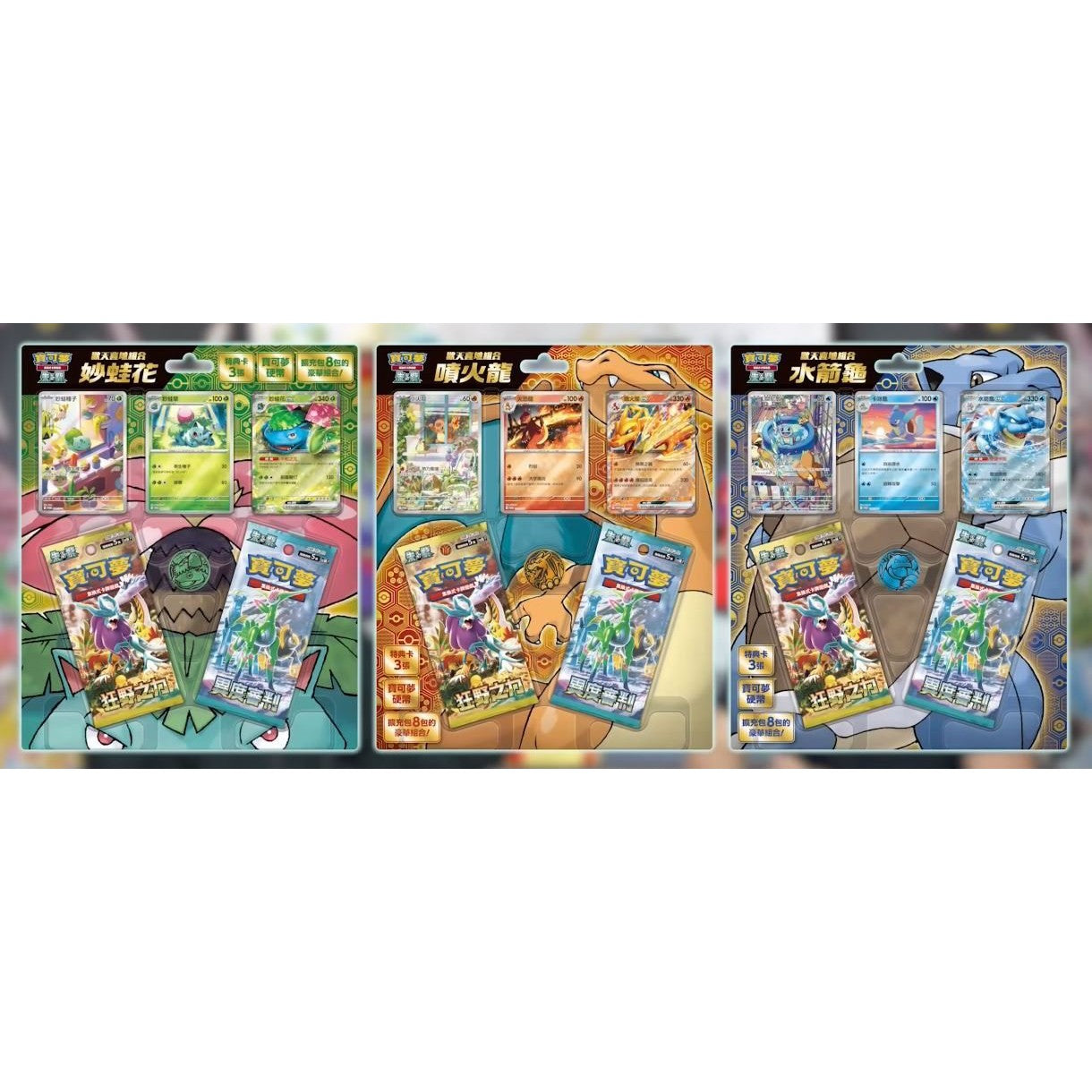 Pokémon Kanto Starters Blisters - Chinese