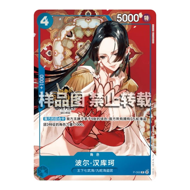Boa Hancock P-066 (CH 3rd Anniversary Box) - Chinese