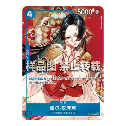 Boa Hancock P-066 (CH 3rd Anniversary Box) - Chinese