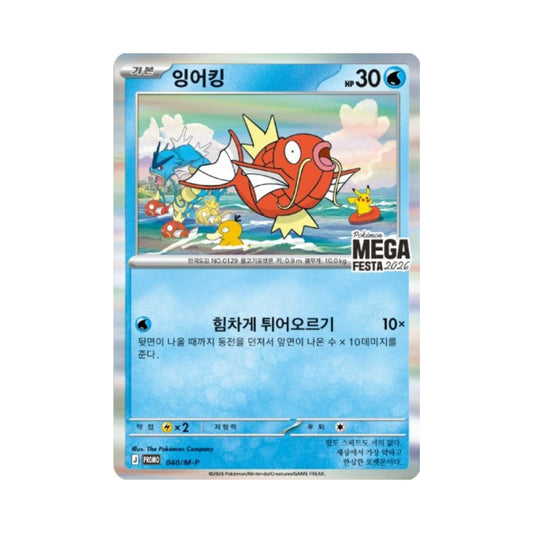 Pokémon Card Game: Magikarp 040/M-P - Korean [PRE-ORDER]