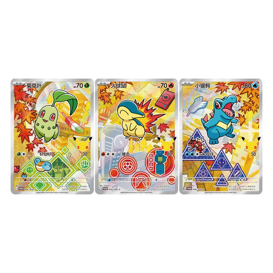 Pokémon Card Game: 30th Anniversary First Partner Promo Set Vol.2 - Simplified Chinese