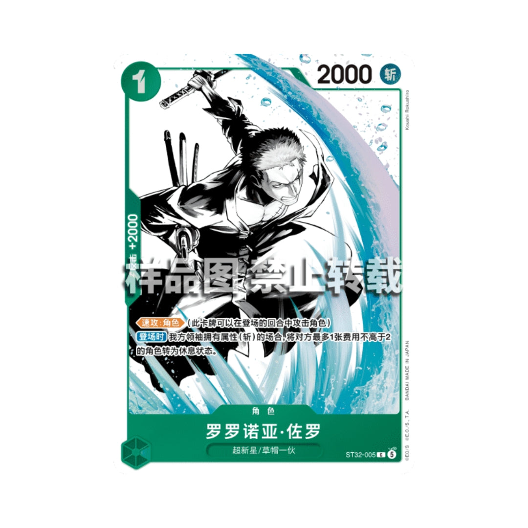 One Piece Card Game: Roronoa Zoro ST32-005 (ST-32 Promo) - Chinese