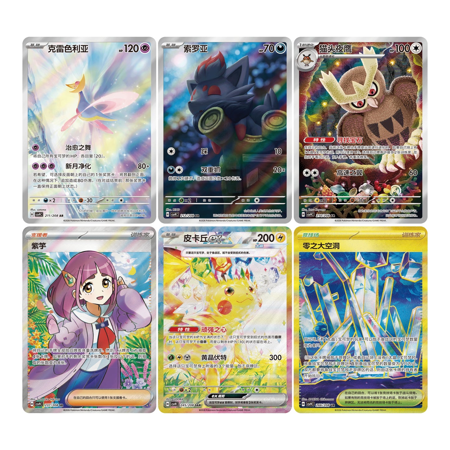 Pokémon Stellar Crystal Slim Booster Box - Simp Chinese [PRE-ORDER]