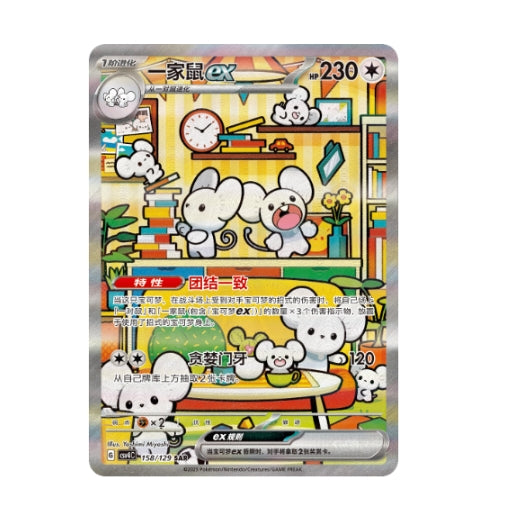 Maushold ex CSV4C 158/129 - Simp Chinese