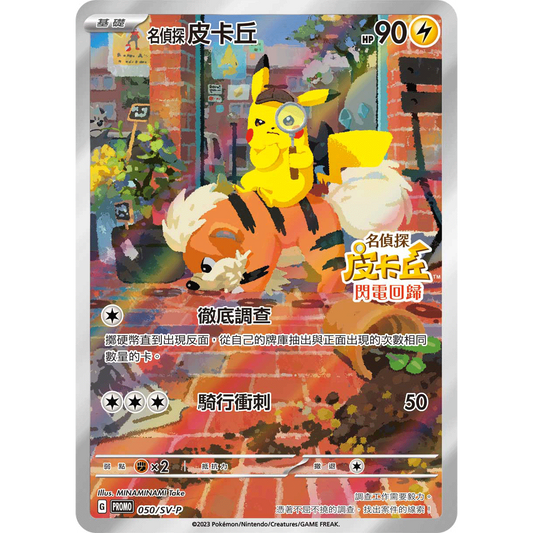 Detective Pikachu Returns, Game with Chinese Promo Card