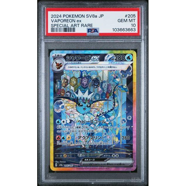 Japanese Vaporeon ex (SAR), Terastal Fest ex